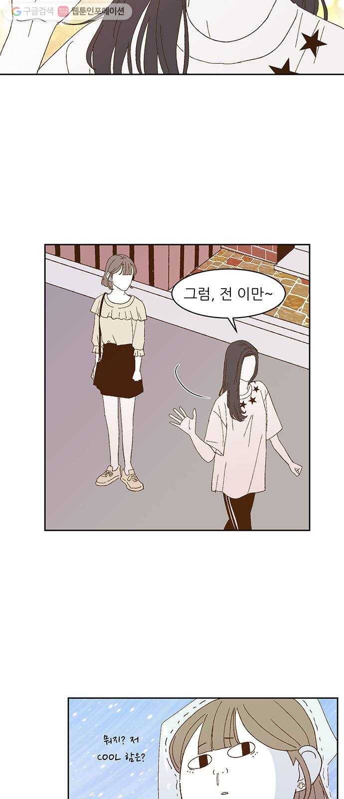 함부로 대해줘 18화 4