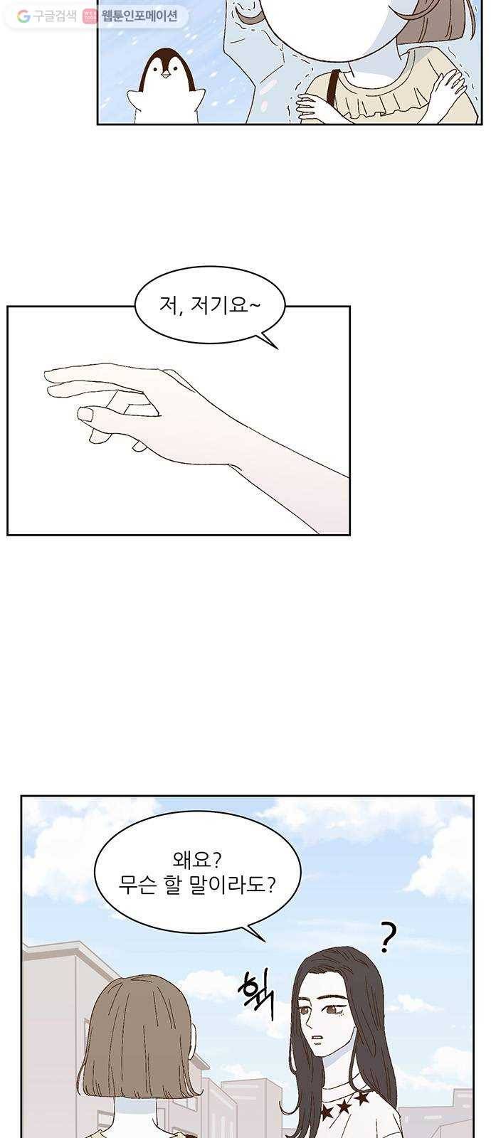 함부로 대해줘 18화 5