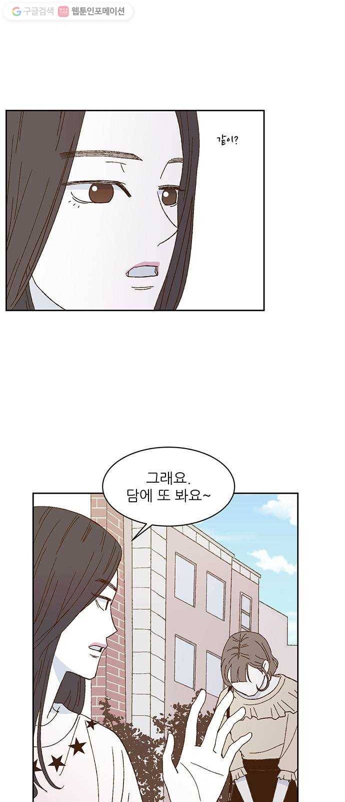 함부로 대해줘 18화 9