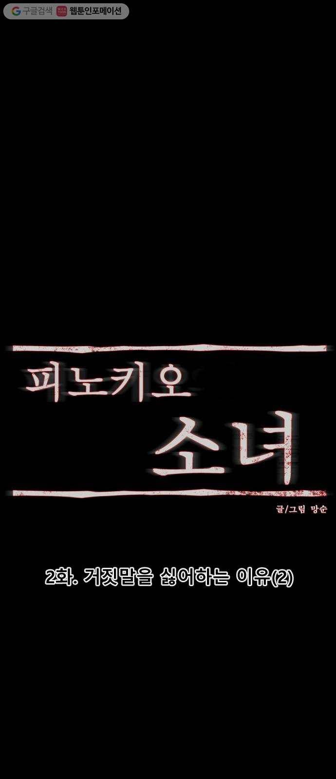 피노키오 소녀 2화. 거짓말을 싫어하는 이유(2) 14