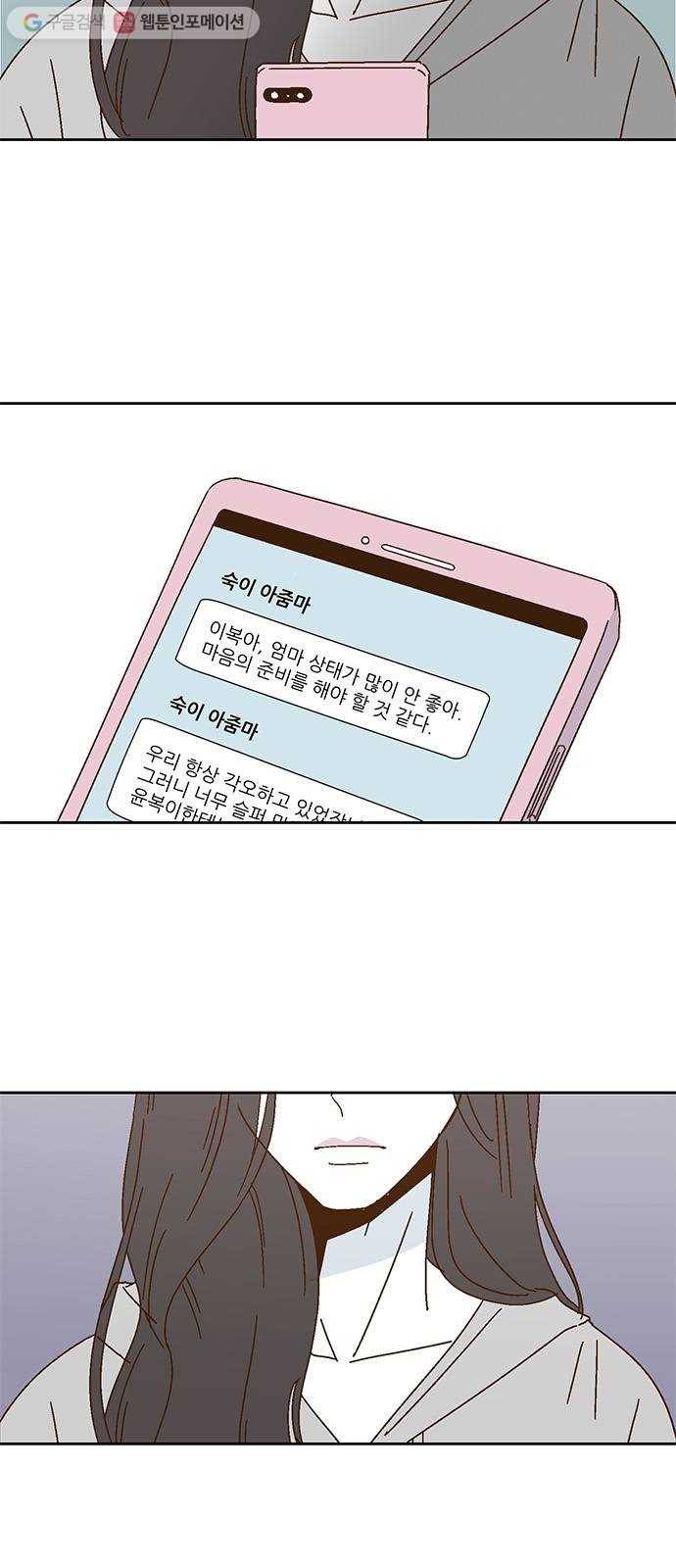 함부로 대해줘 33화 2