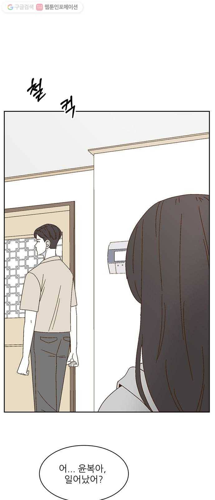 함부로 대해줘 33화 3