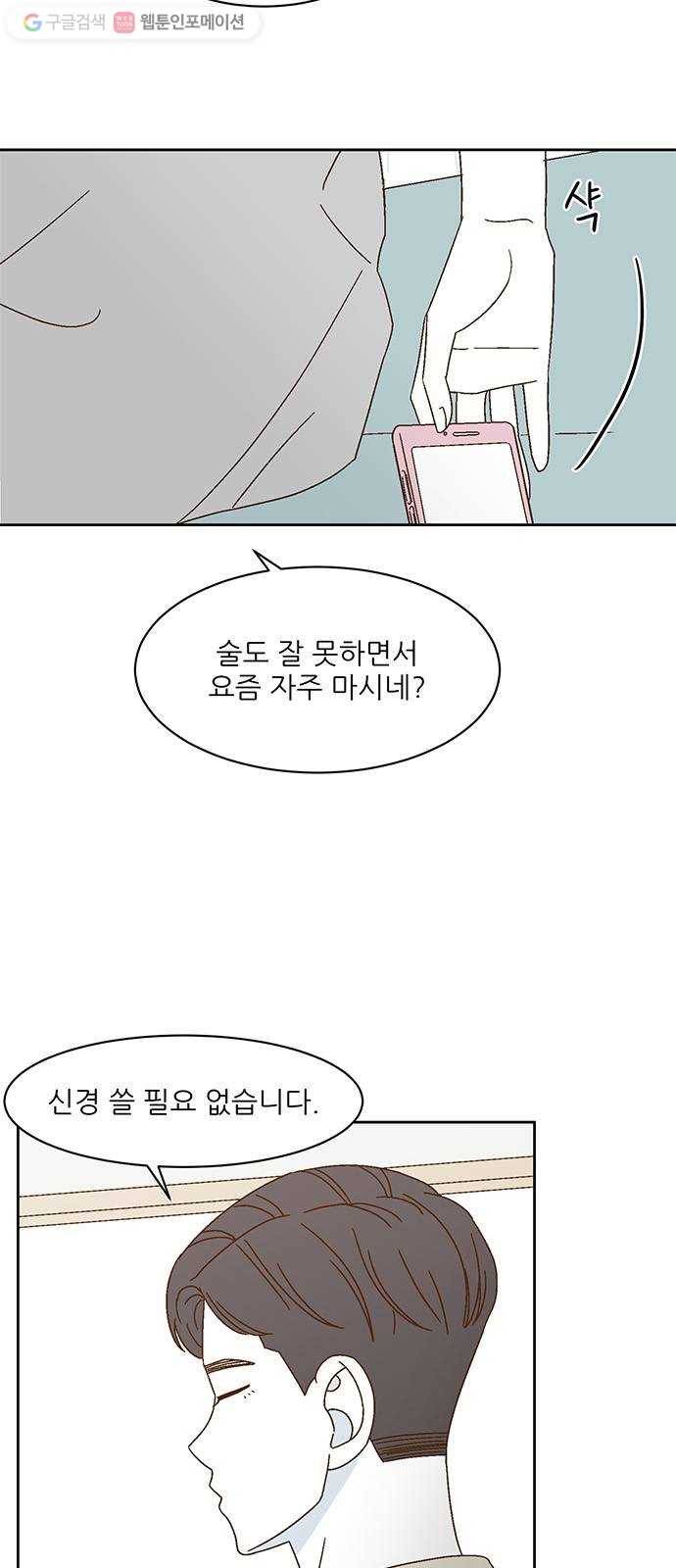 함부로 대해줘 33화 4