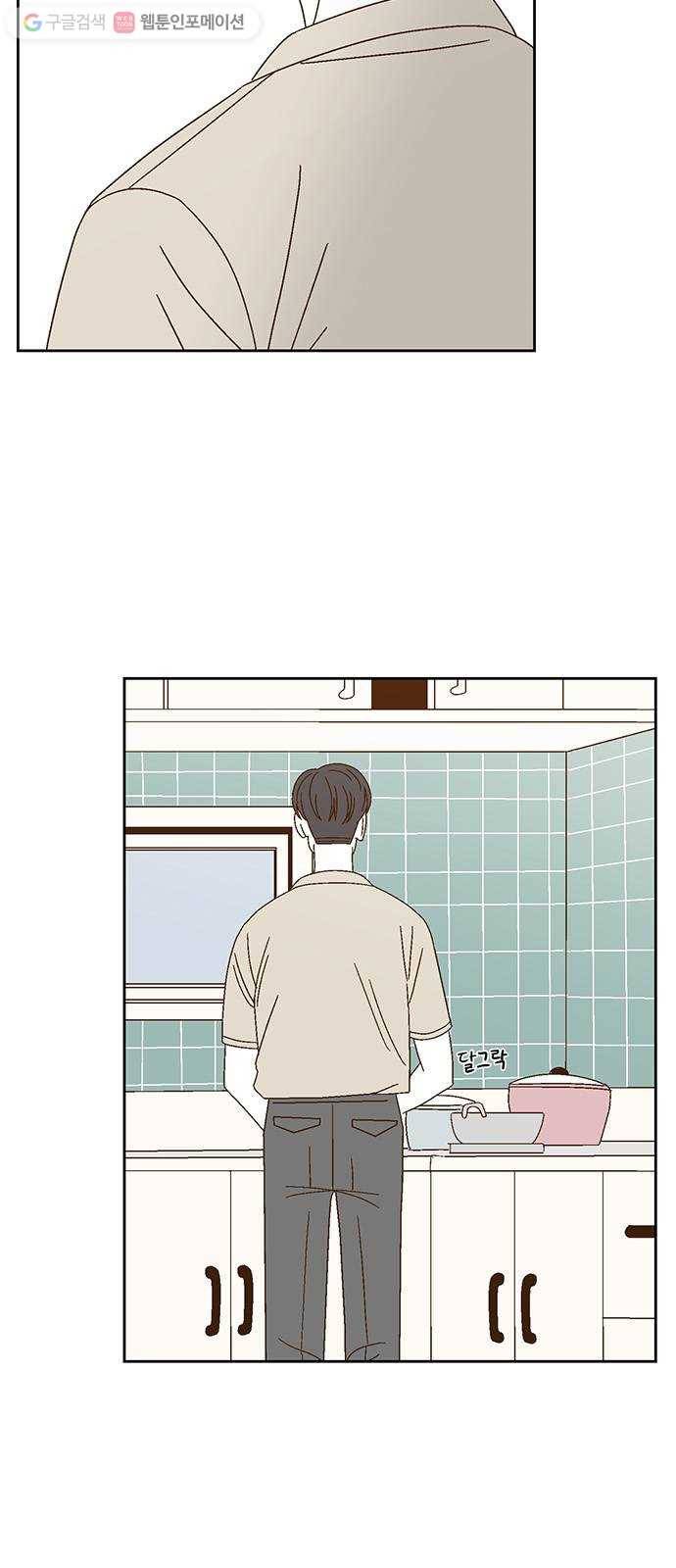 함부로 대해줘 33화 5
