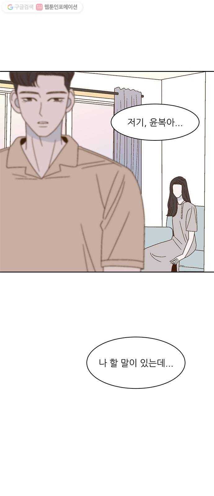 함부로 대해줘 33화 6