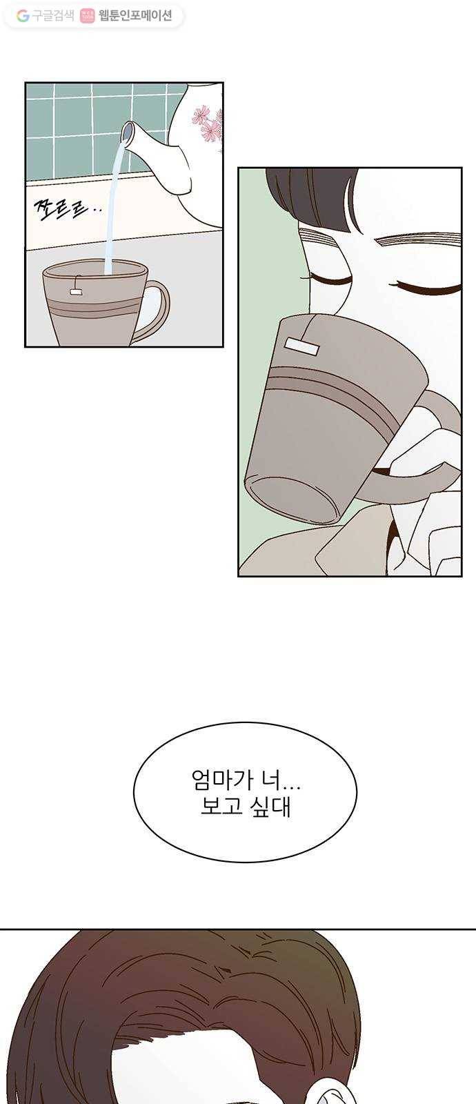 함부로 대해줘 33화 7