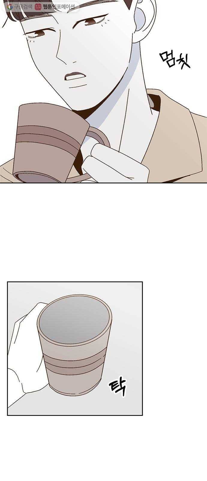 함부로 대해줘 33화 8