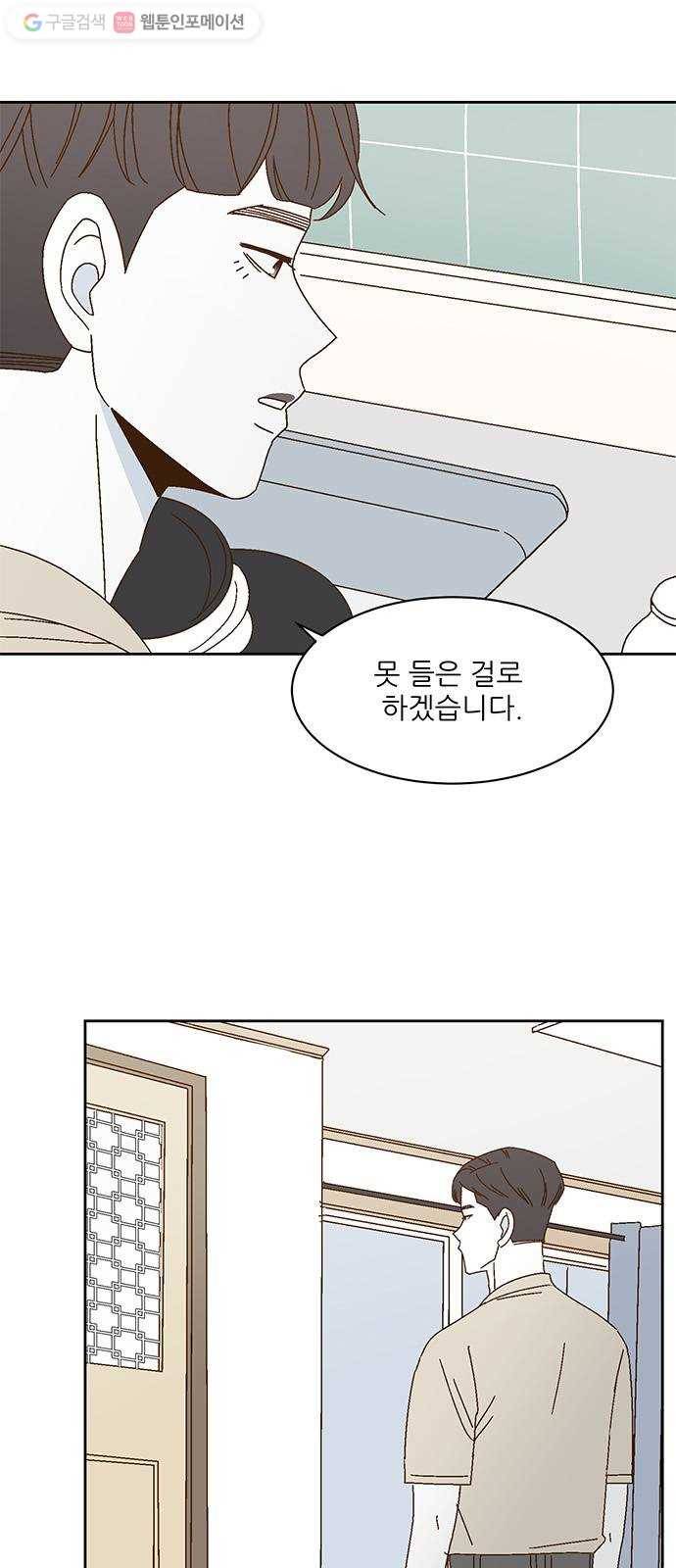 함부로 대해줘 33화 9