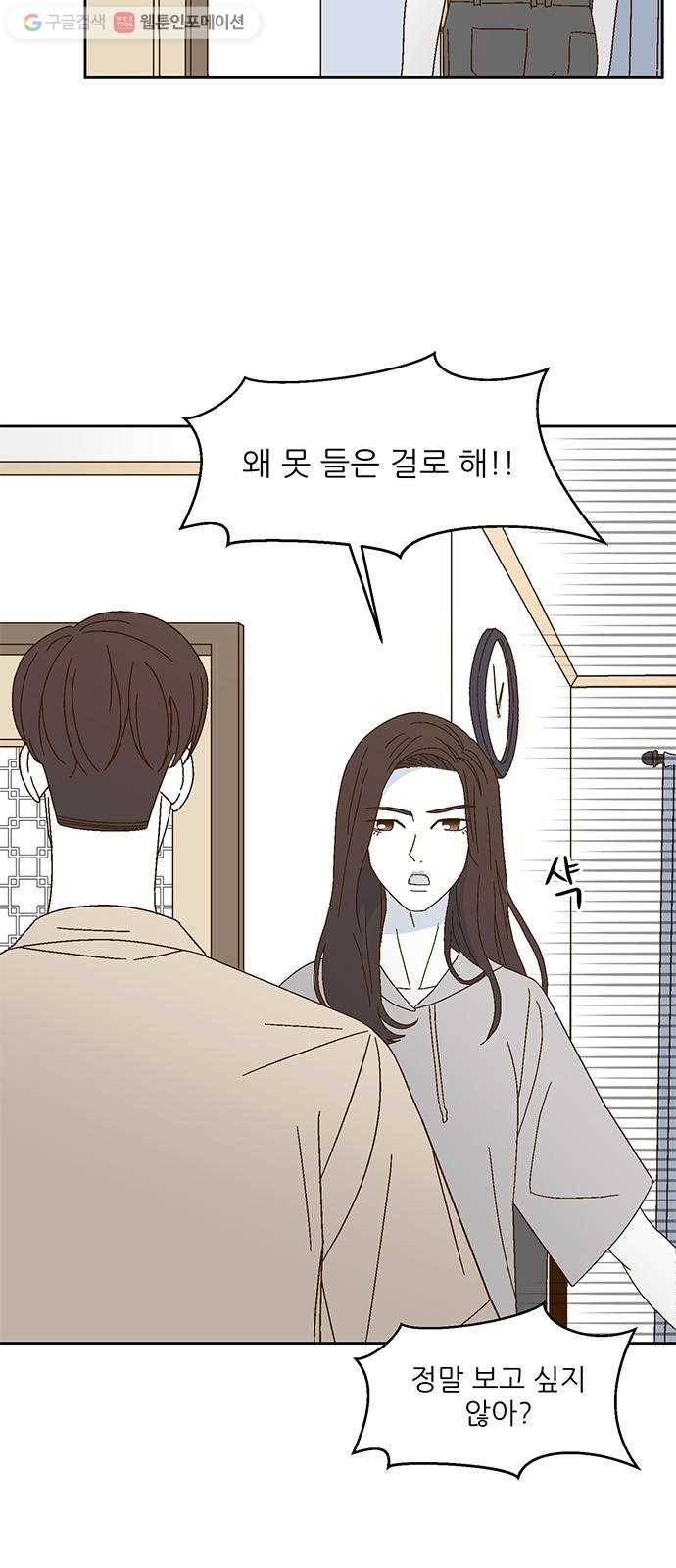 함부로 대해줘 33화 10