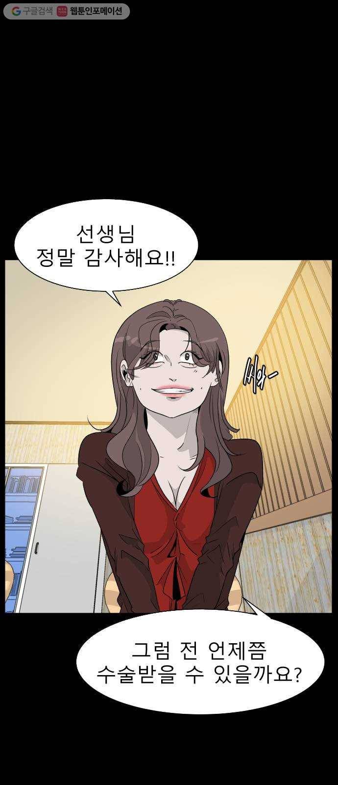 피노키오 소녀 8화. 도아의 이야기(2) 1