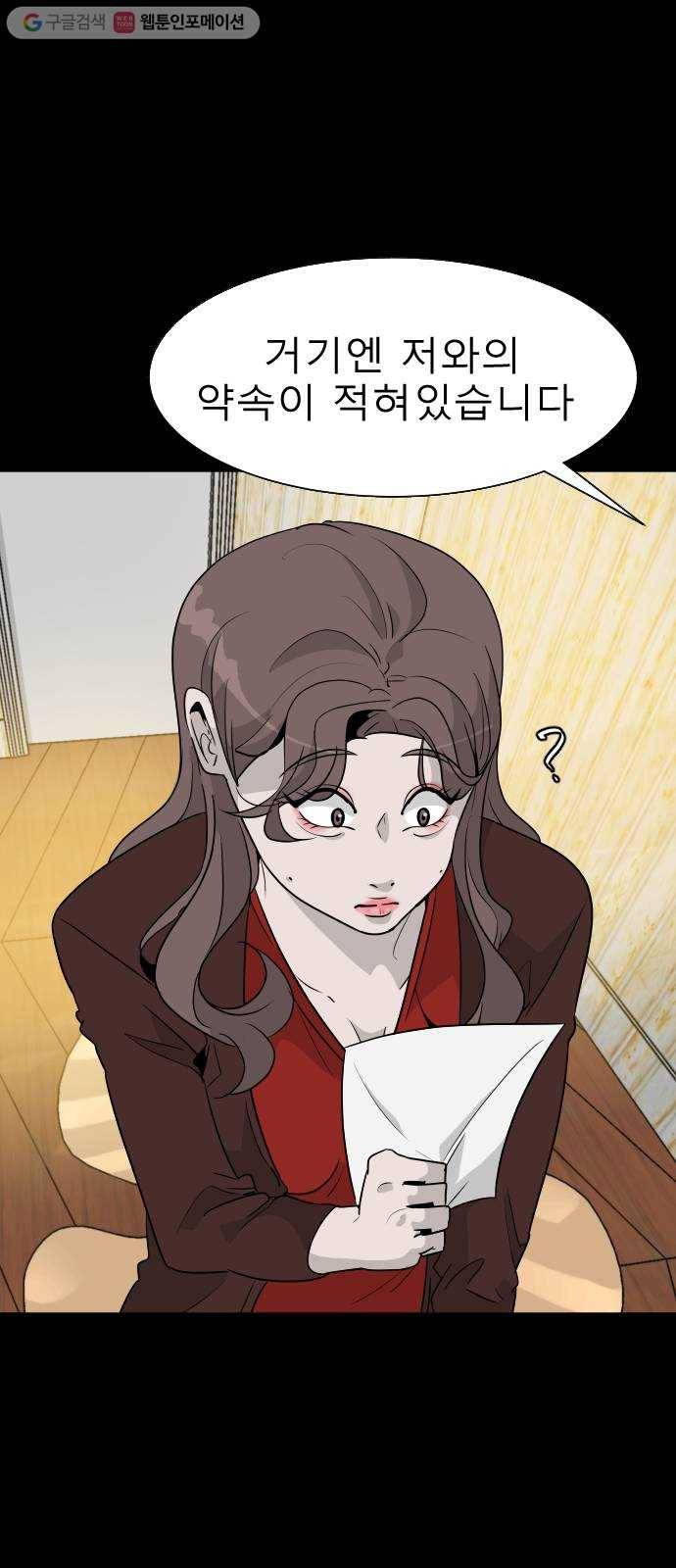 피노키오 소녀 8화. 도아의 이야기(2) 4