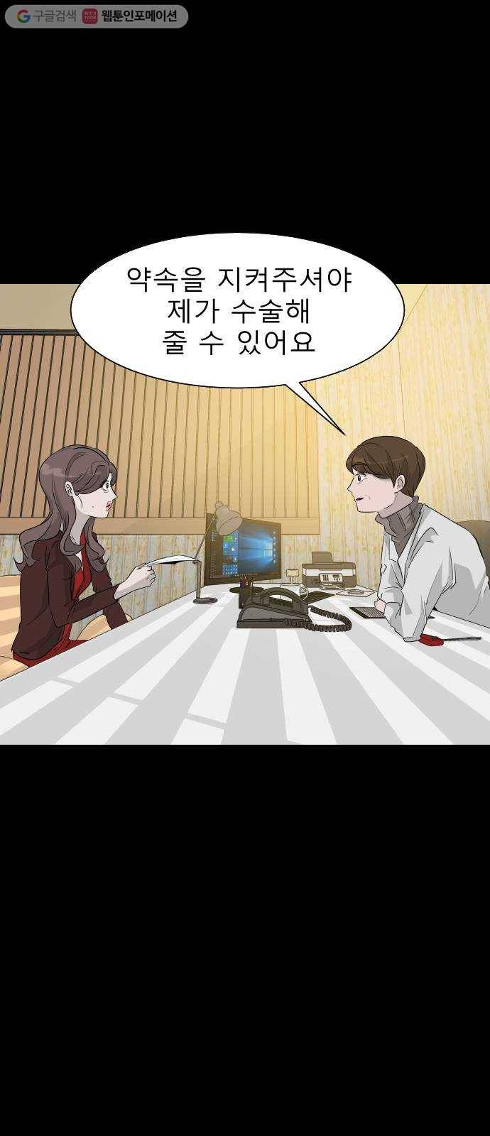 피노키오 소녀 8화. 도아의 이야기(2) 5