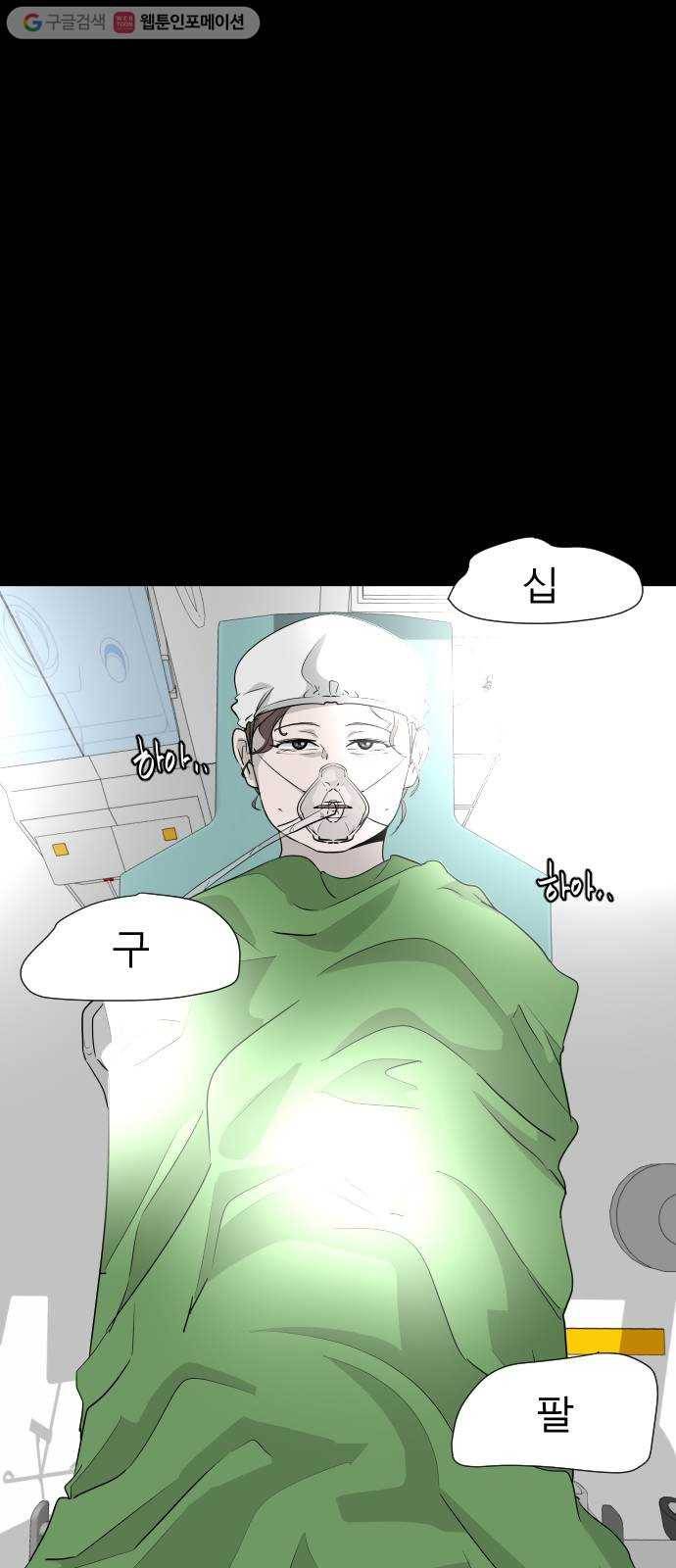 피노키오 소녀 8화. 도아의 이야기(2) 11