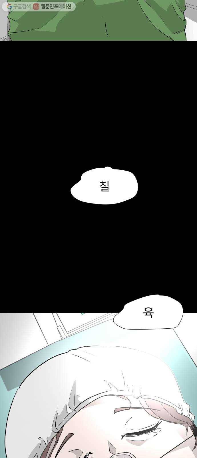 피노키오 소녀 8화. 도아의 이야기(2) 12