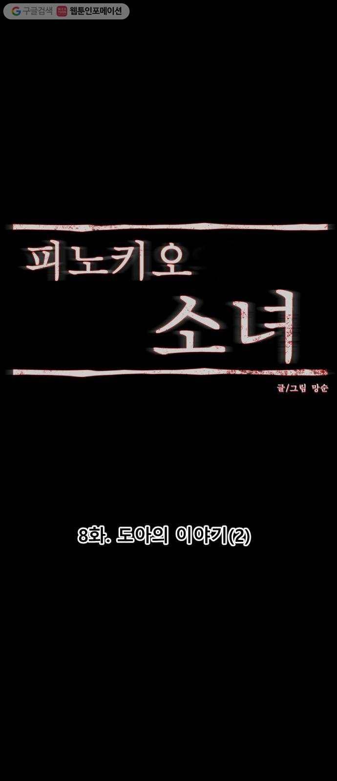 피노키오 소녀 8화. 도아의 이야기(2) 14