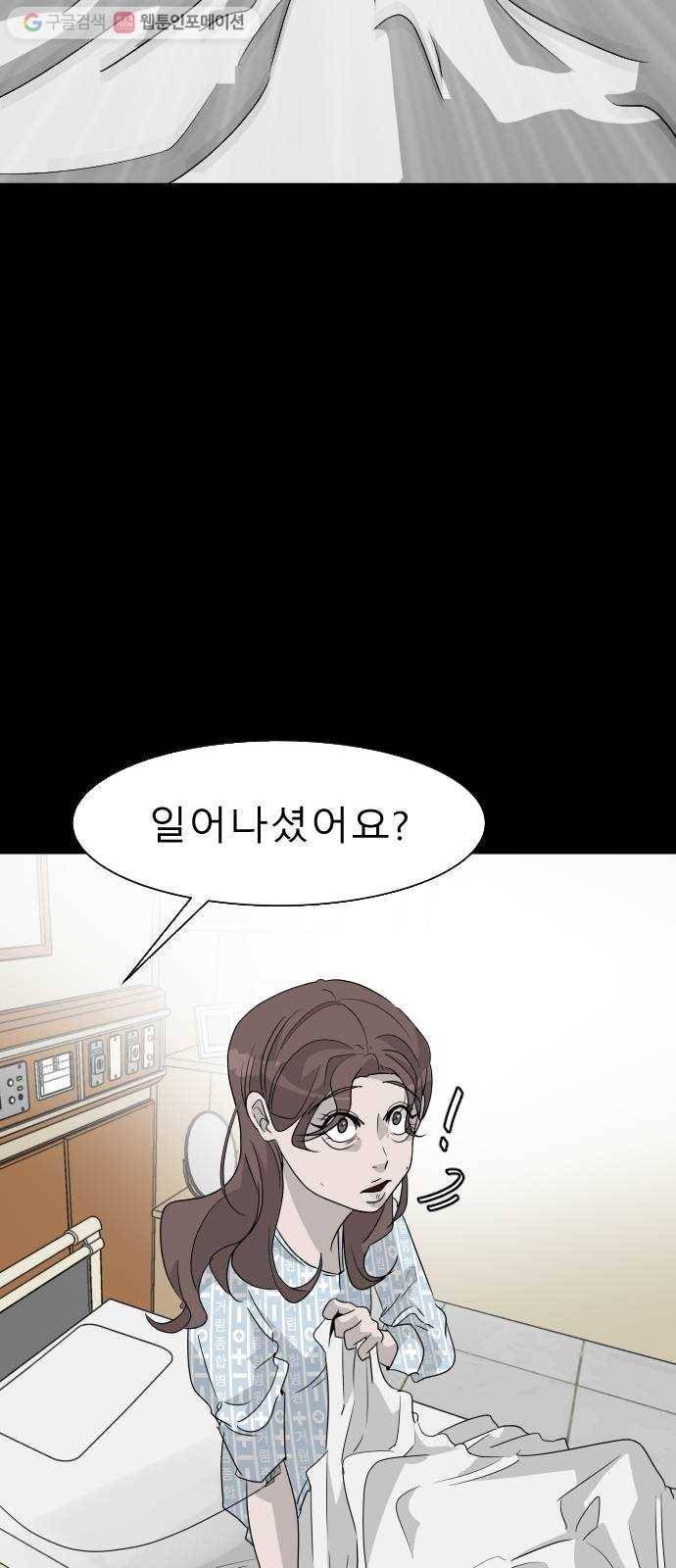 피노키오 소녀 8화. 도아의 이야기(2) 18