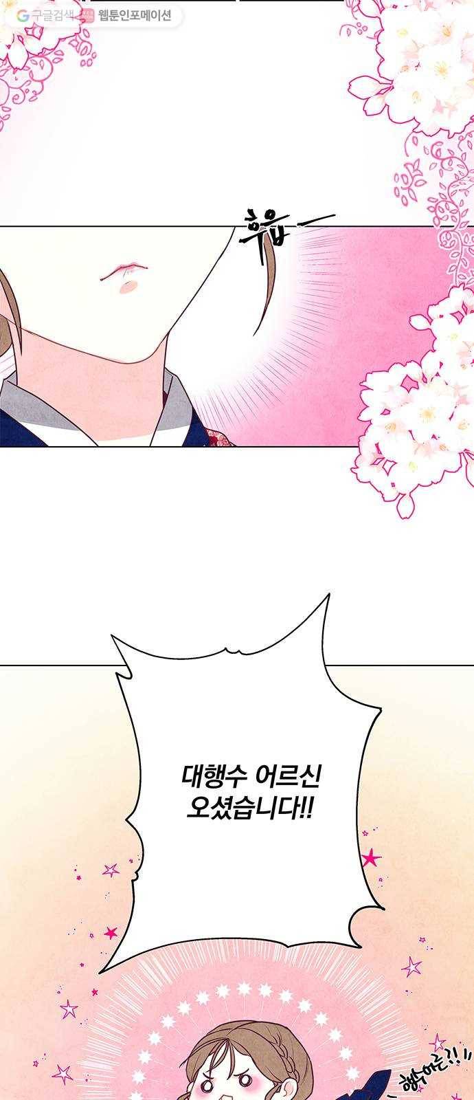 팔려 온 신부 7화 2