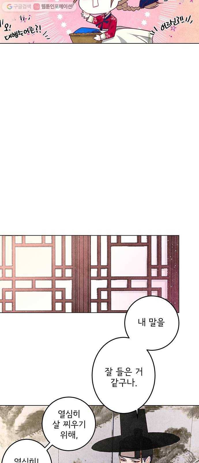 팔려 온 신부 7화 3