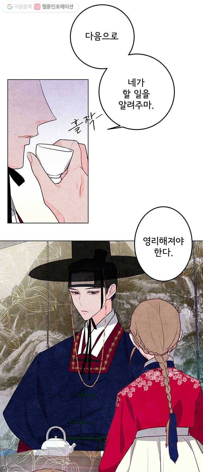 팔려 온 신부 7화 6