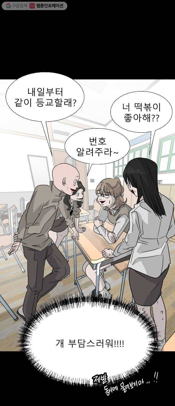 피노키오 소녀 12화. 같은 시선 2