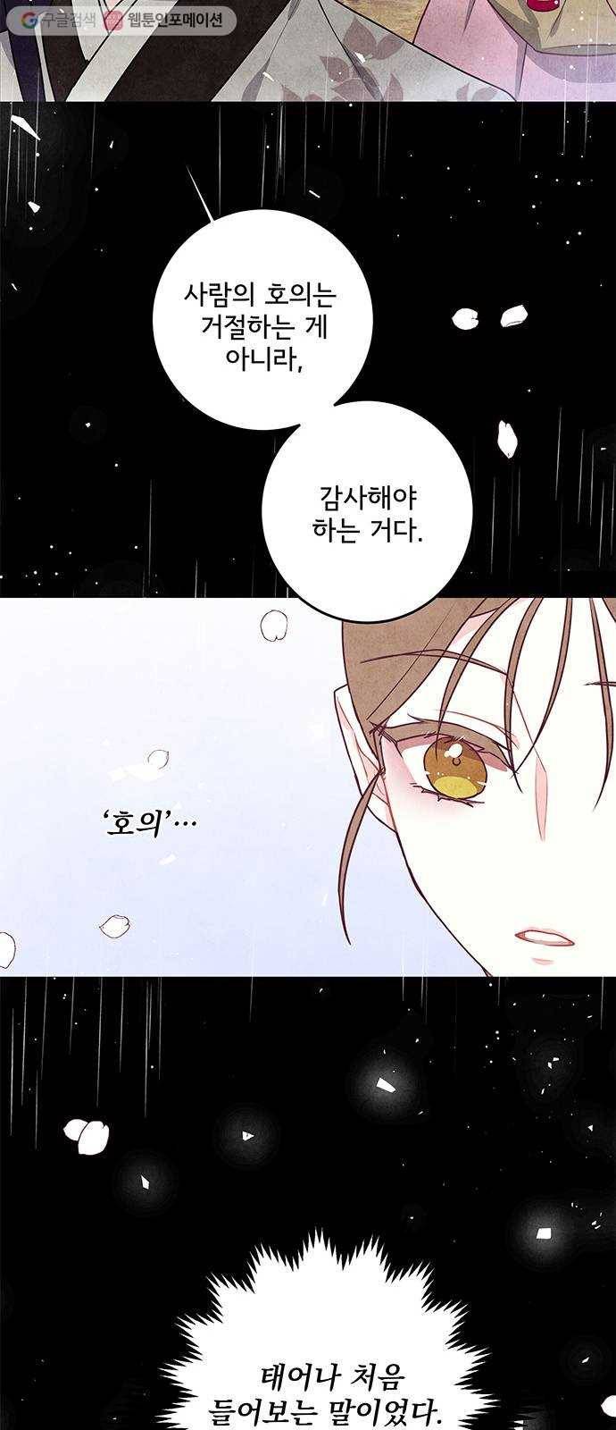 팔려 온 신부 14화 9