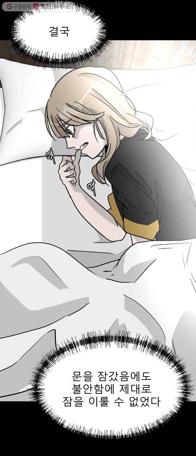 피노키오 소녀 16화. 미아와 남우 3