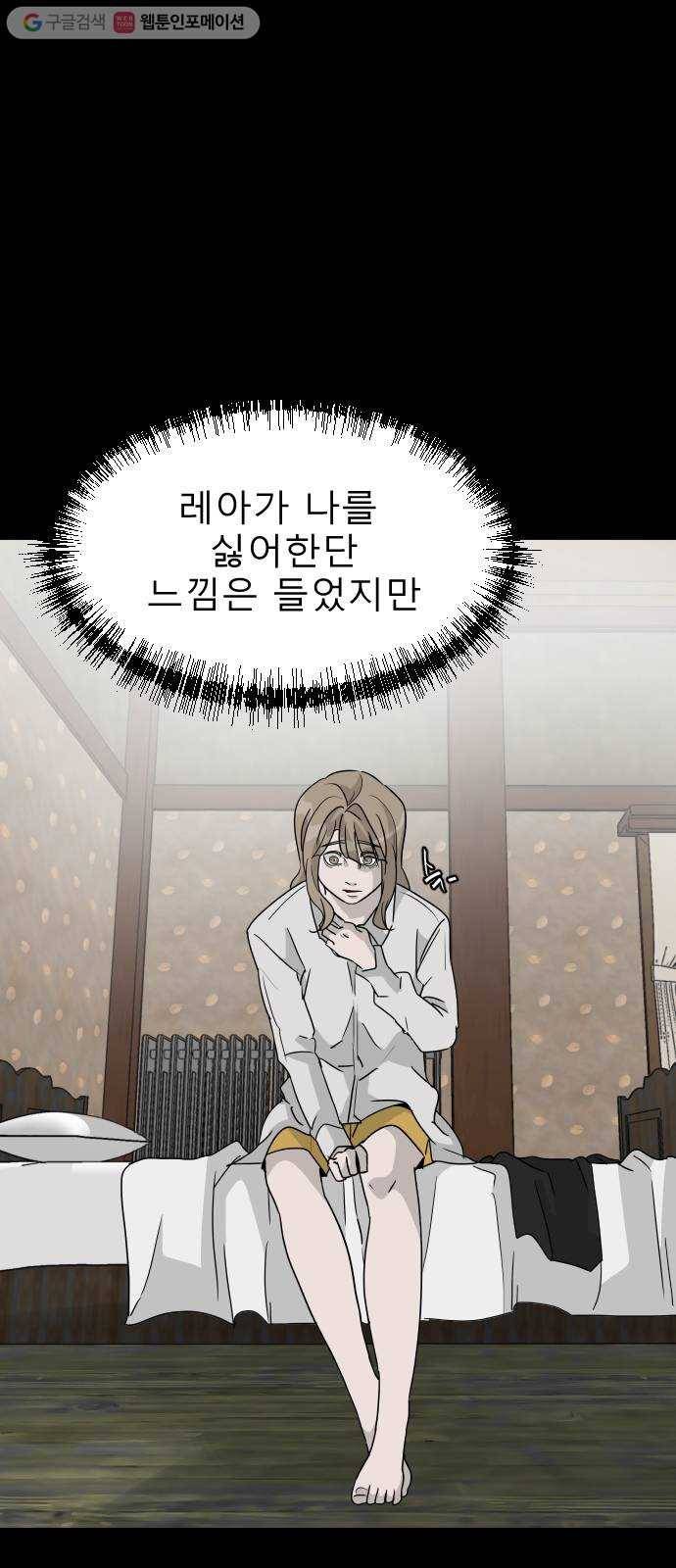 피노키오 소녀 16화. 미아와 남우 4