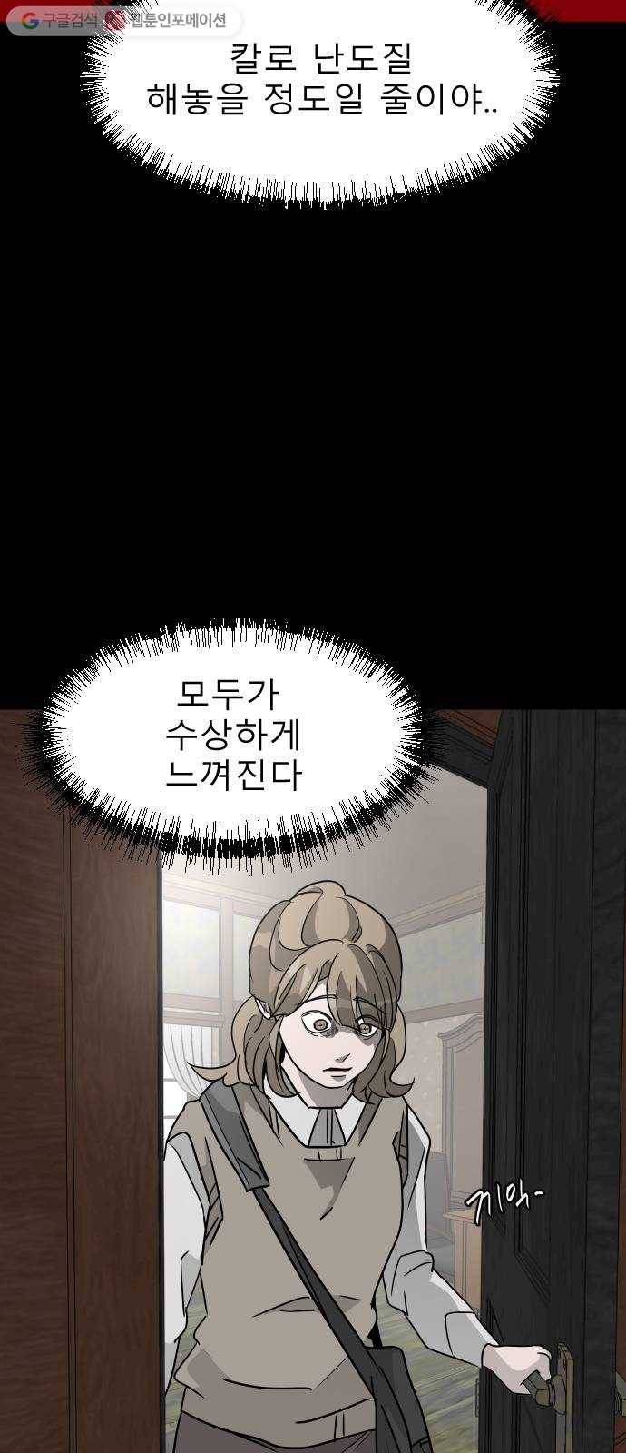 피노키오 소녀 16화. 미아와 남우 6