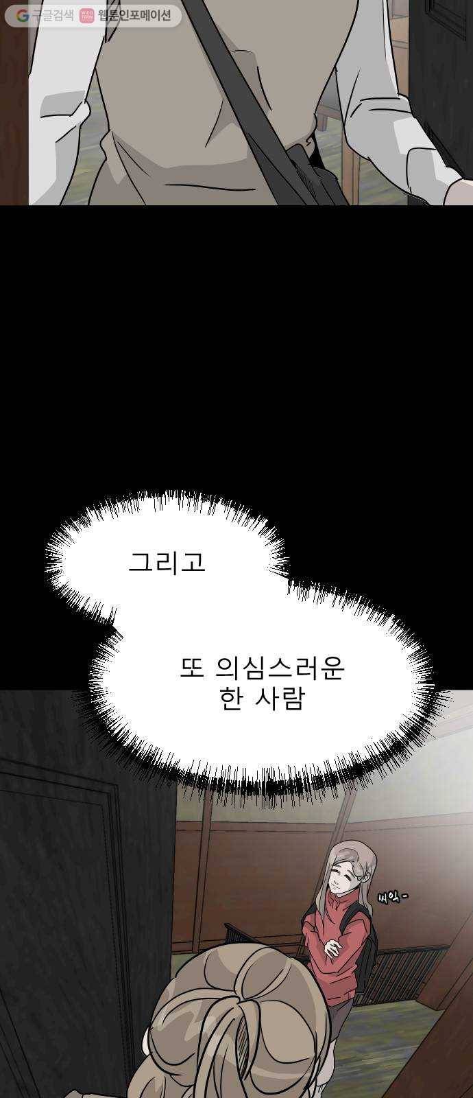 피노키오 소녀 16화. 미아와 남우 8
