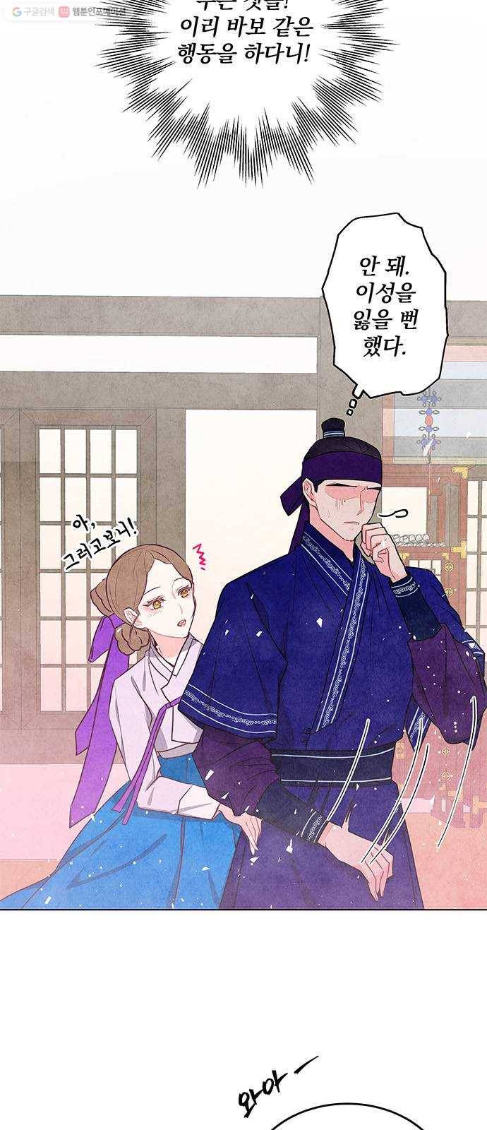팔려 온 신부 24화 5