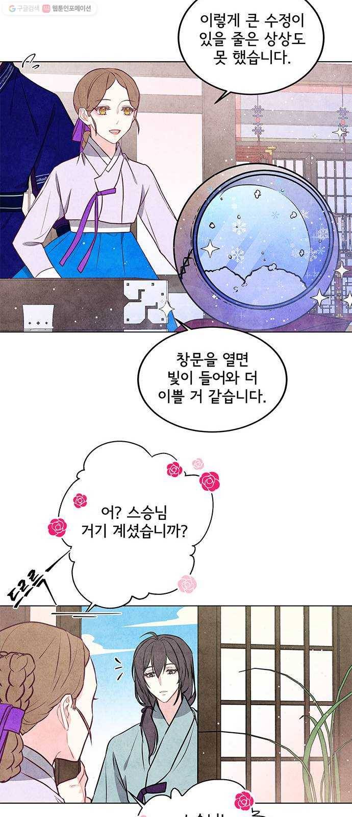팔려 온 신부 24화 6