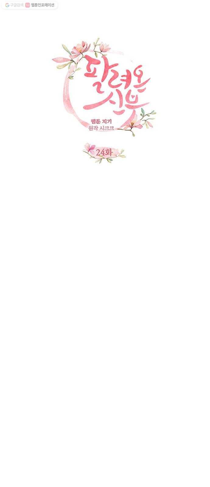 팔려 온 신부 24화 9