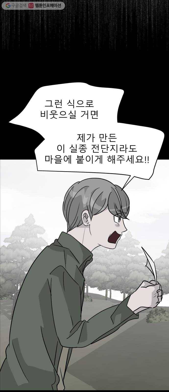 피노키오 소녀 24화. 미련 4
