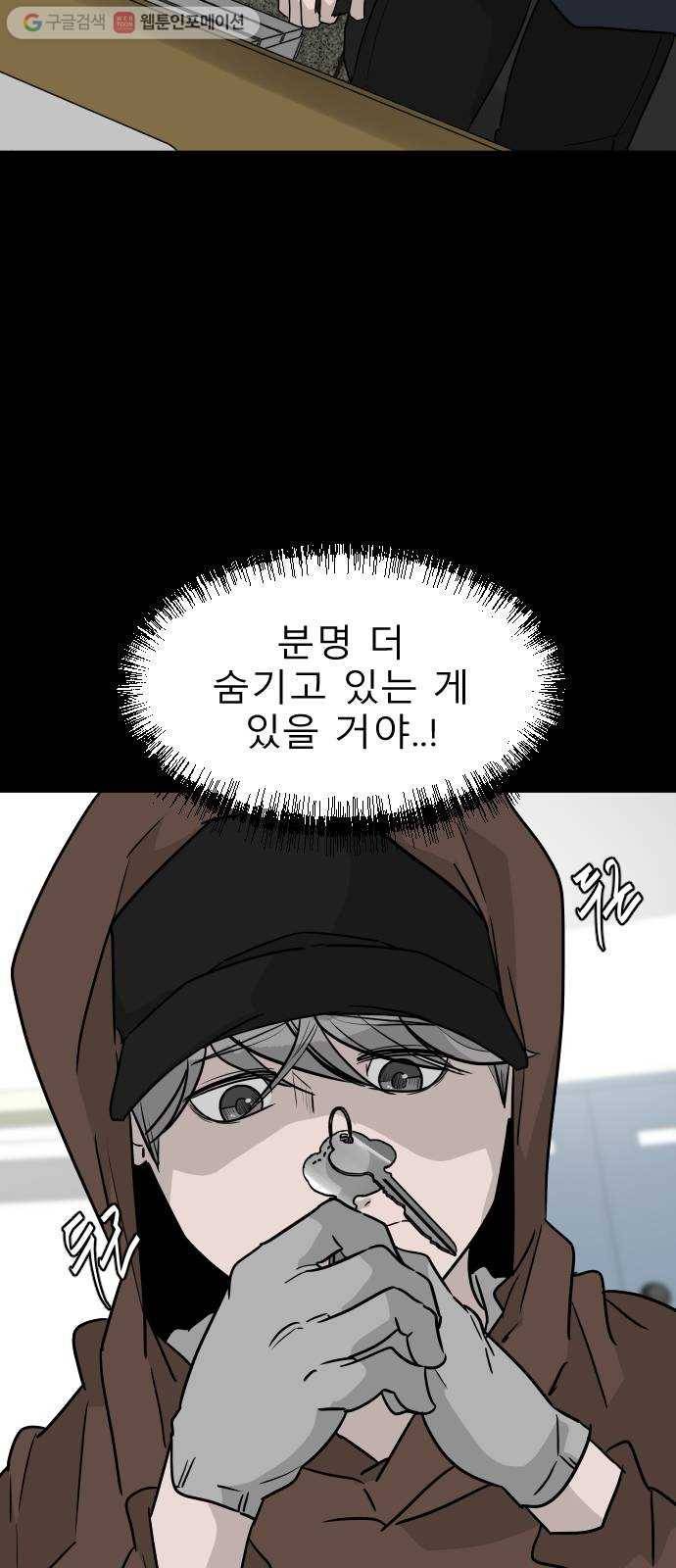 피노키오 소녀 24화. 미련 13