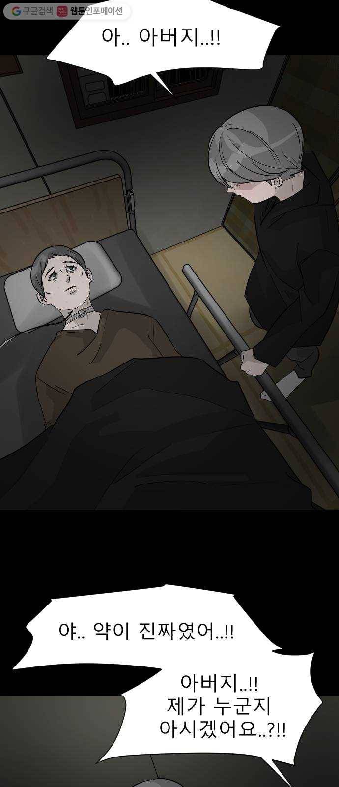 피노키오 소녀 33화. 부자의 첫 대화 2