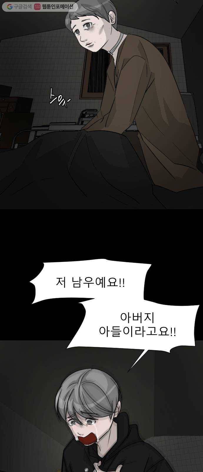 피노키오 소녀 33화. 부자의 첫 대화 3