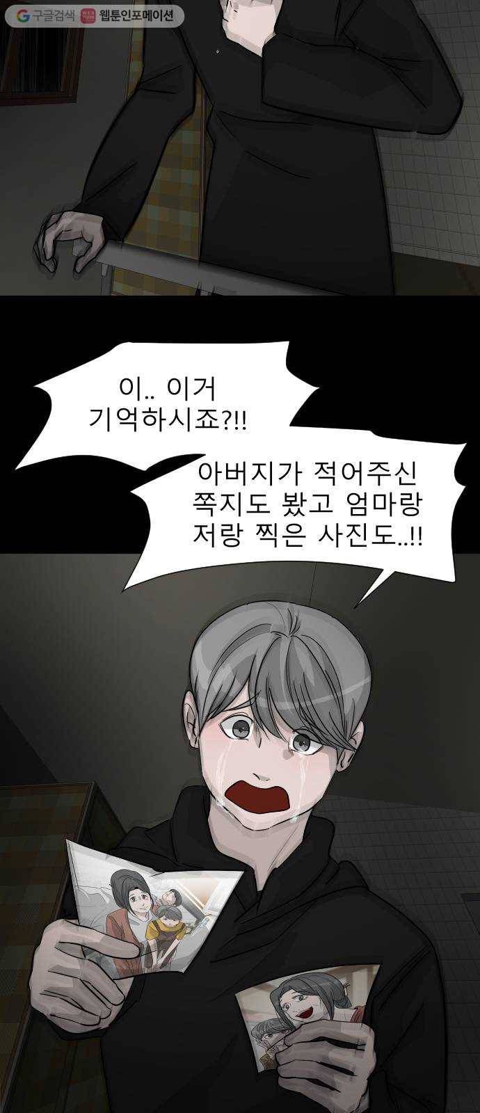 피노키오 소녀 33화. 부자의 첫 대화 4
