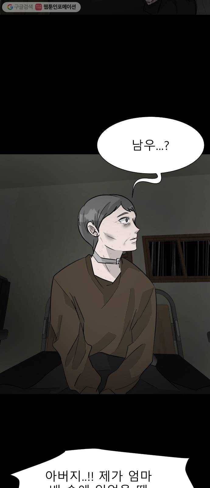 피노키오 소녀 33화. 부자의 첫 대화 5
