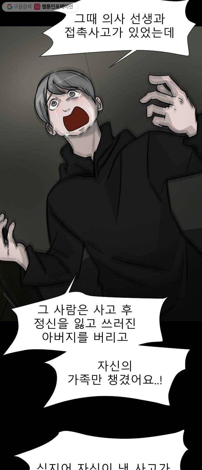피노키오 소녀 33화. 부자의 첫 대화 7