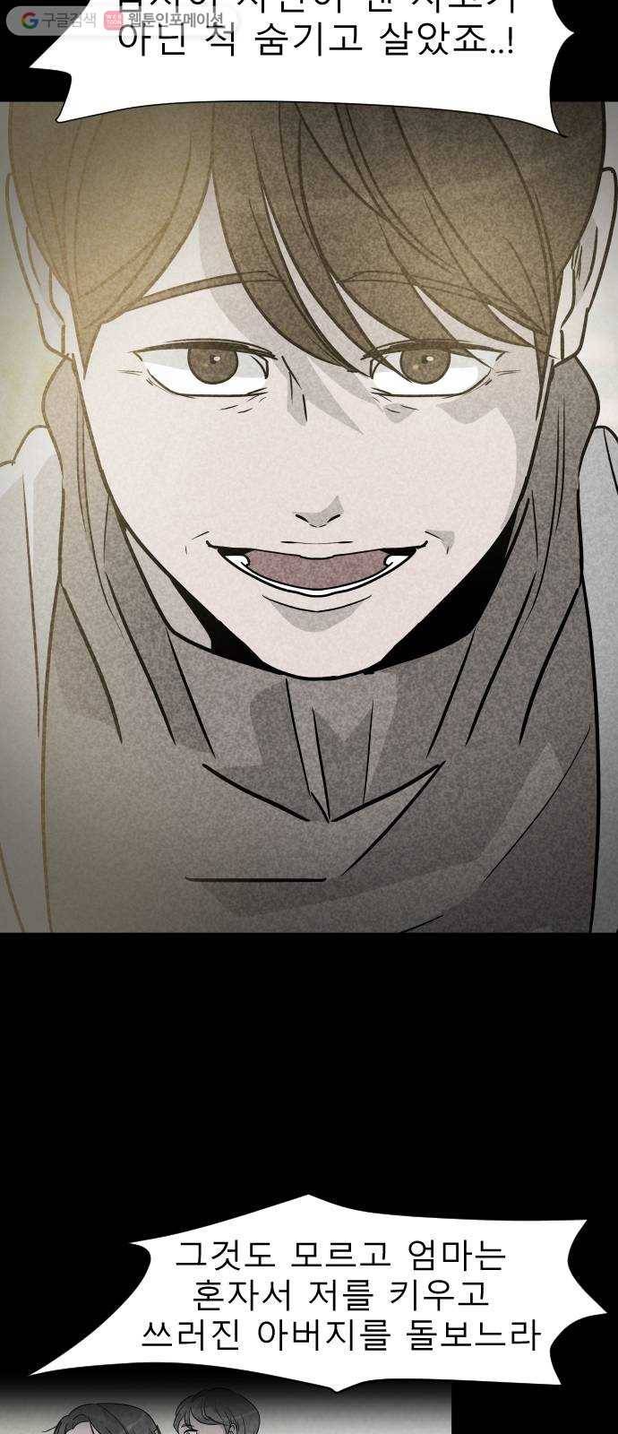 피노키오 소녀 33화. 부자의 첫 대화 8