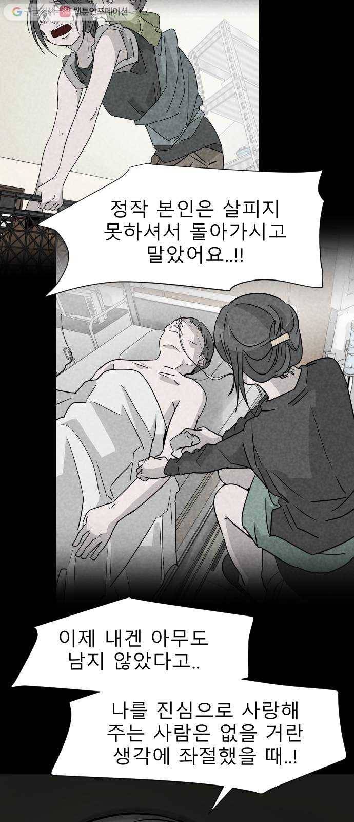 피노키오 소녀 33화. 부자의 첫 대화 9