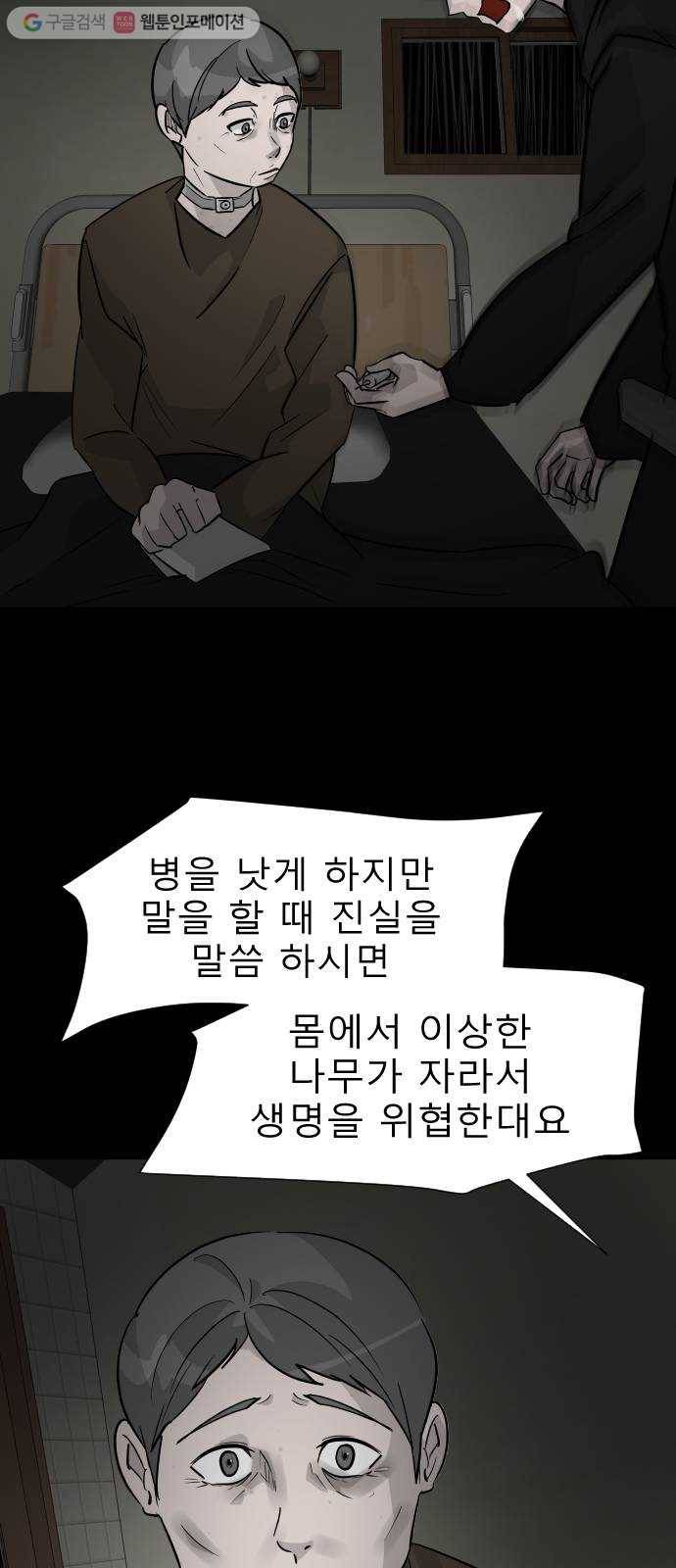 피노키오 소녀 33화. 부자의 첫 대화 11