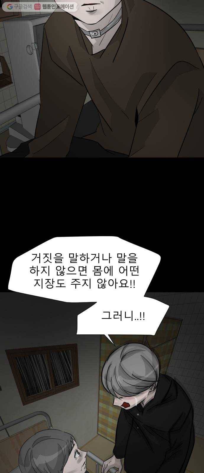 피노키오 소녀 33화. 부자의 첫 대화 12