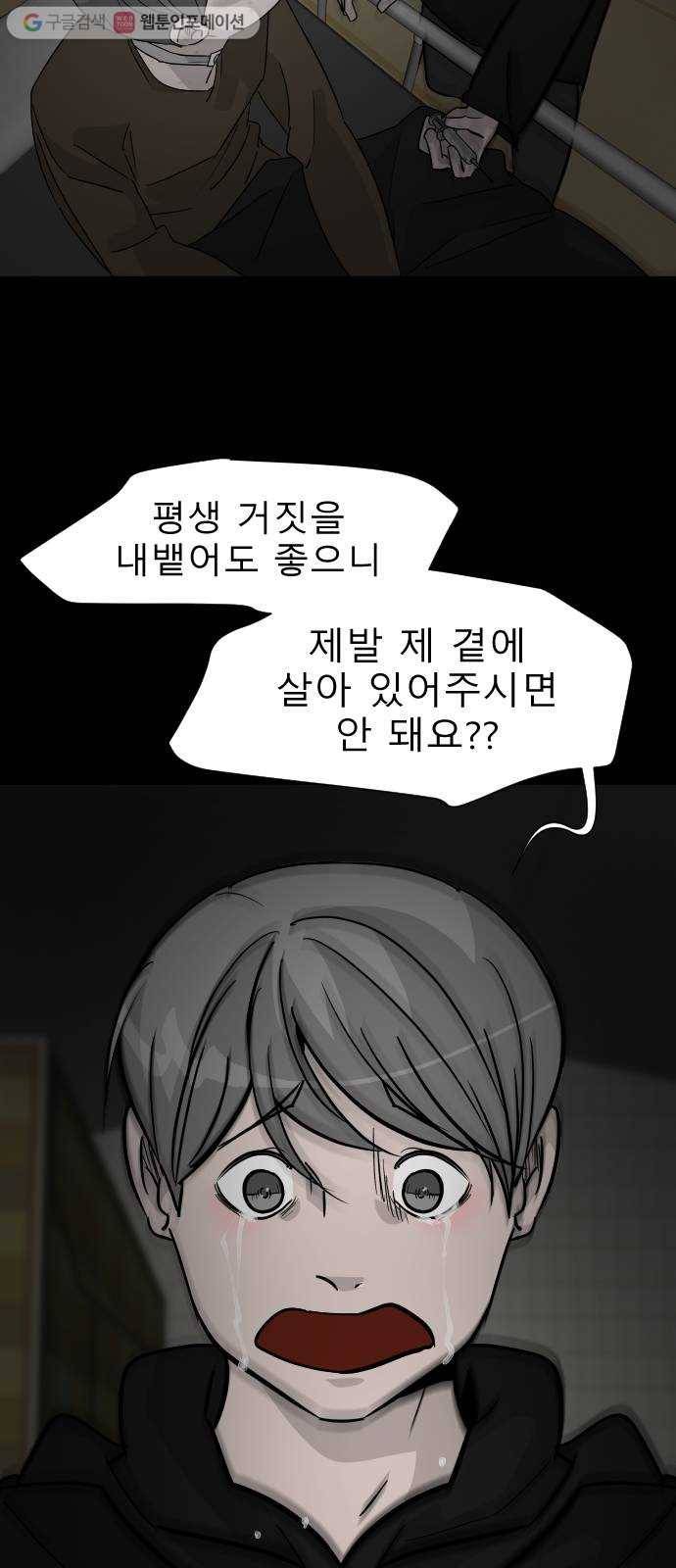 피노키오 소녀 33화. 부자의 첫 대화 13