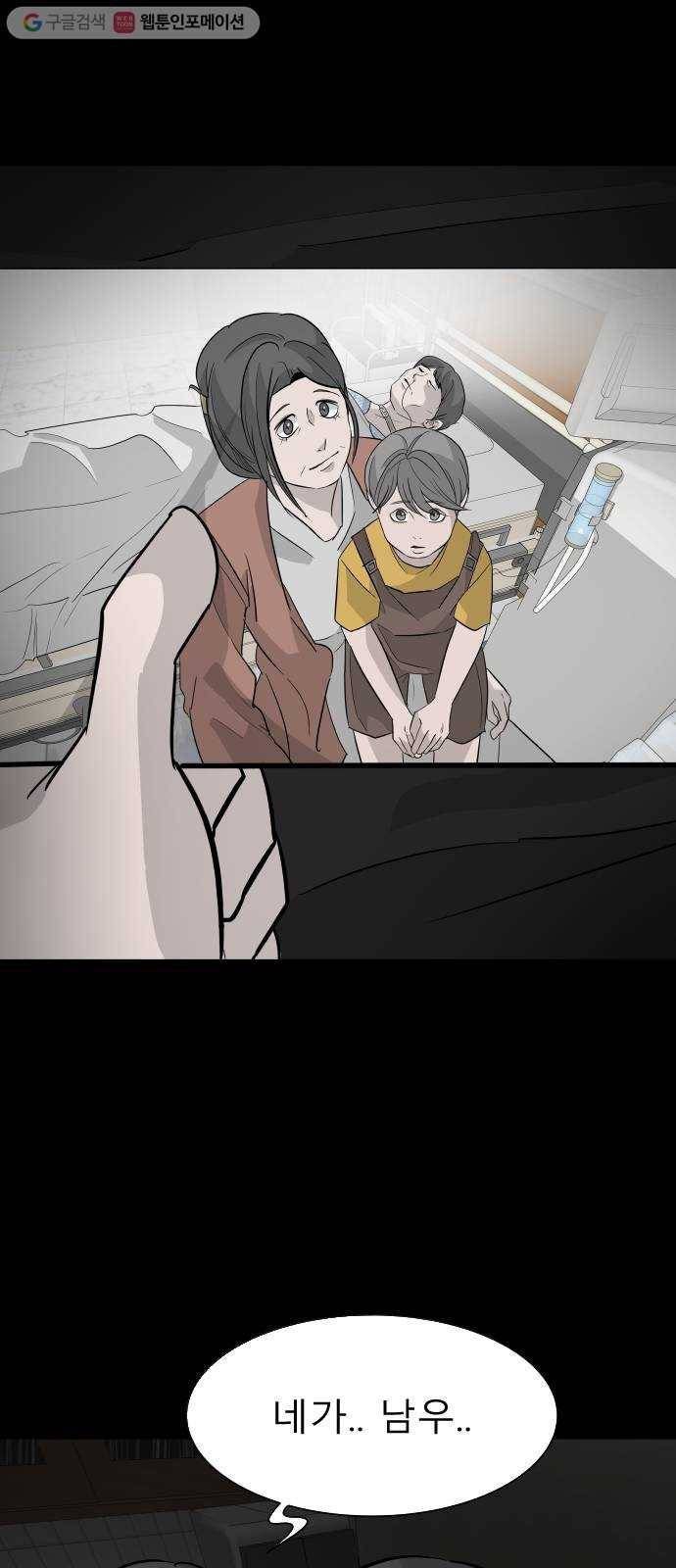 피노키오 소녀 33화. 부자의 첫 대화 16