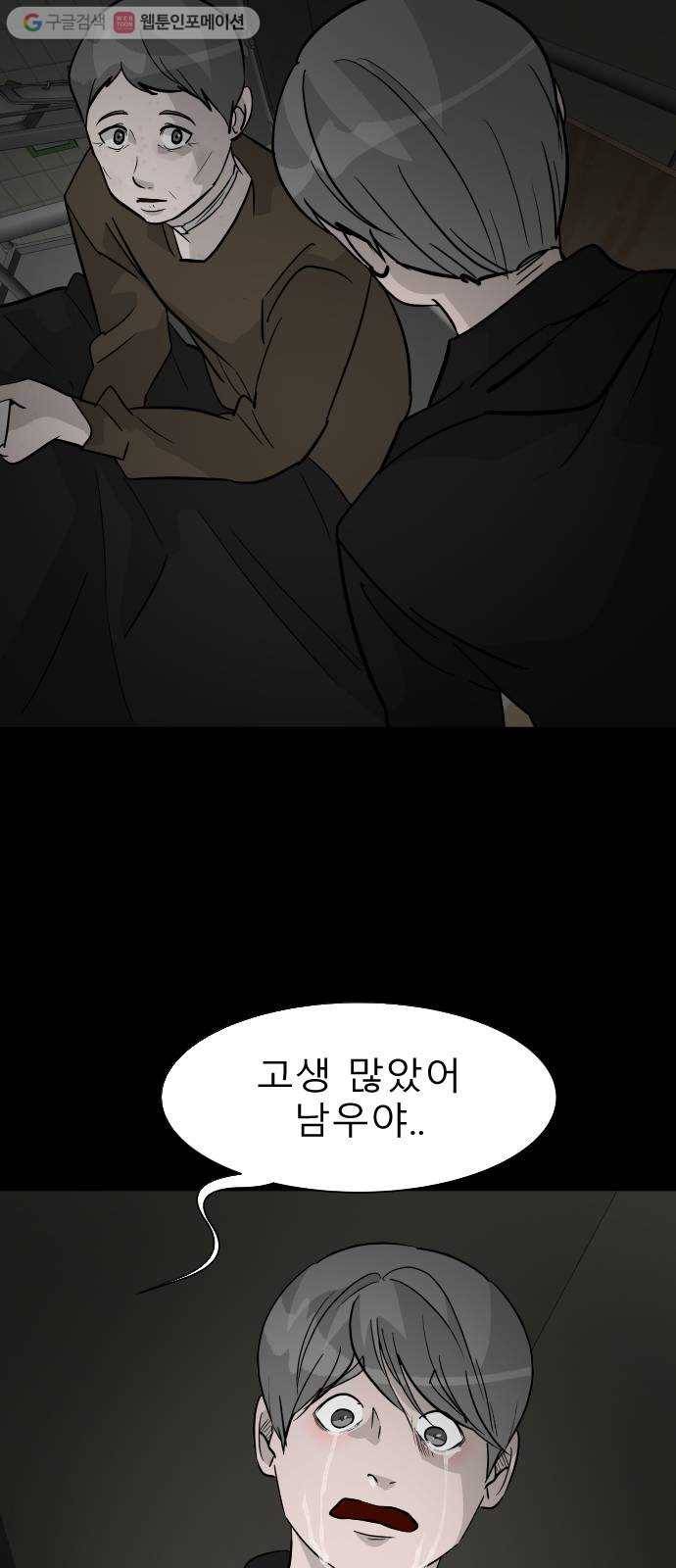 피노키오 소녀 33화. 부자의 첫 대화 17