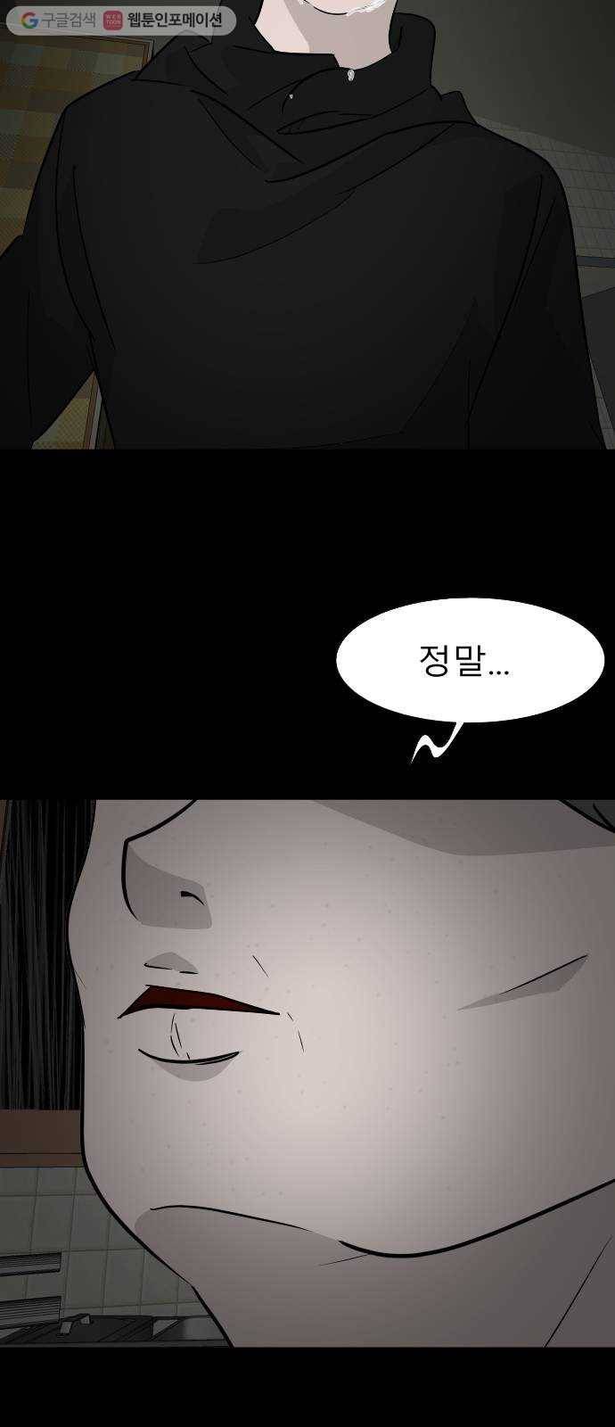 피노키오 소녀 33화. 부자의 첫 대화 18