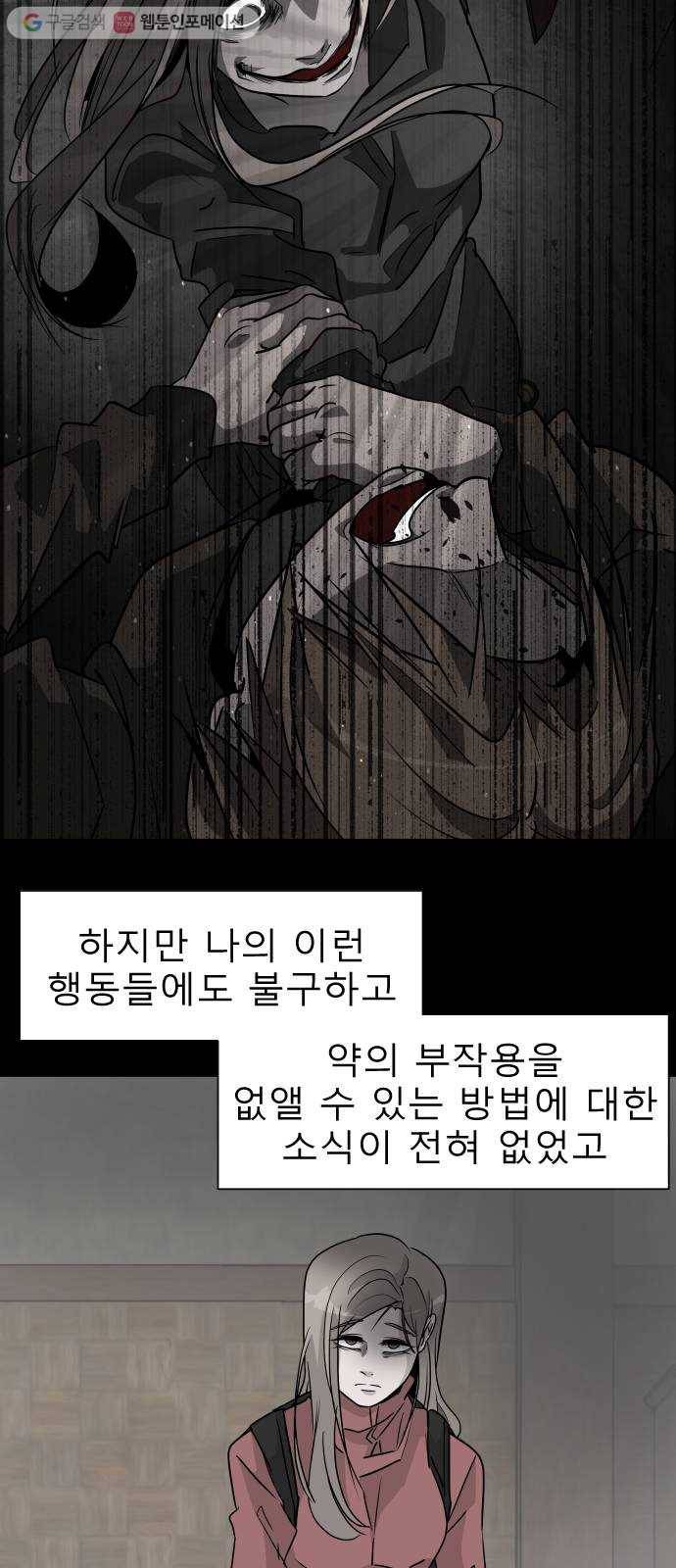 피노키오 소녀 39화. 민낯이 드러난 과거(6) 3