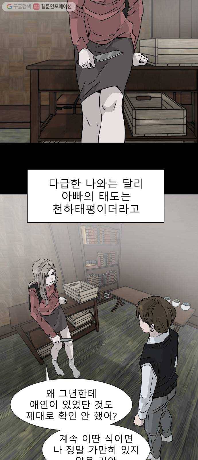 피노키오 소녀 39화. 민낯이 드러난 과거(6) 4