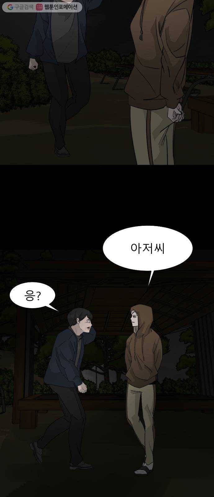 피노키오 소녀 39화. 민낯이 드러난 과거(6) 7